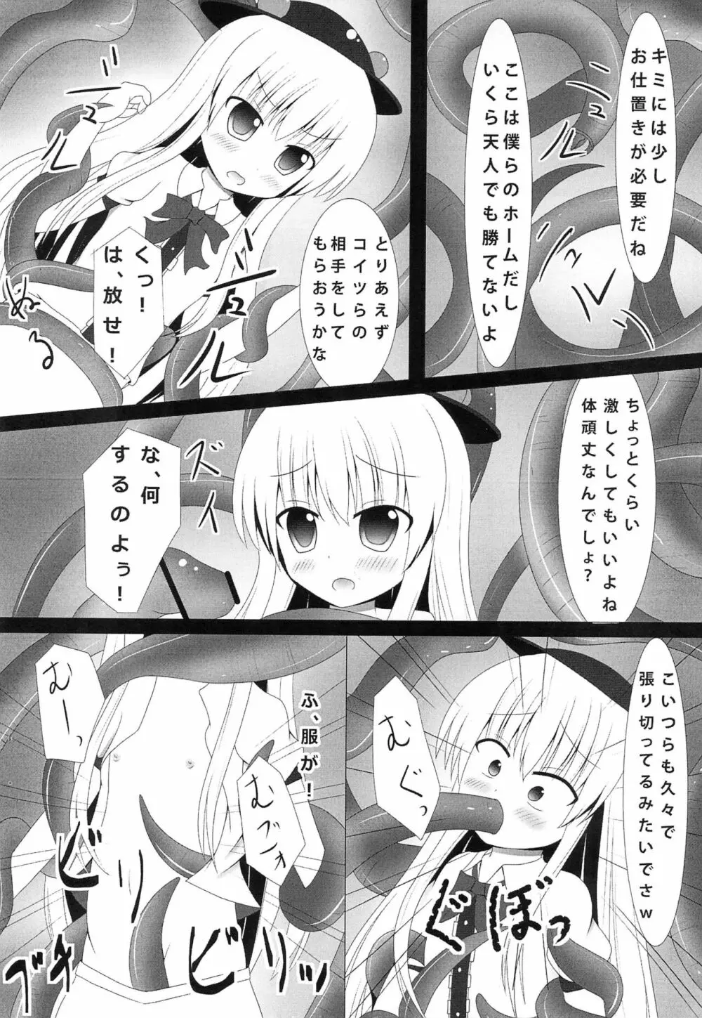 急に触手が来たので - page16