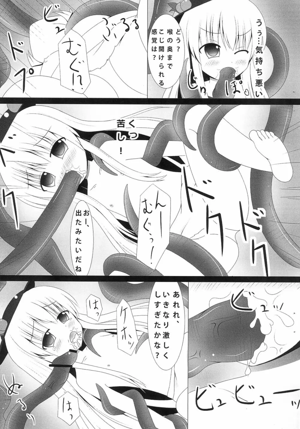急に触手が来たので - page17