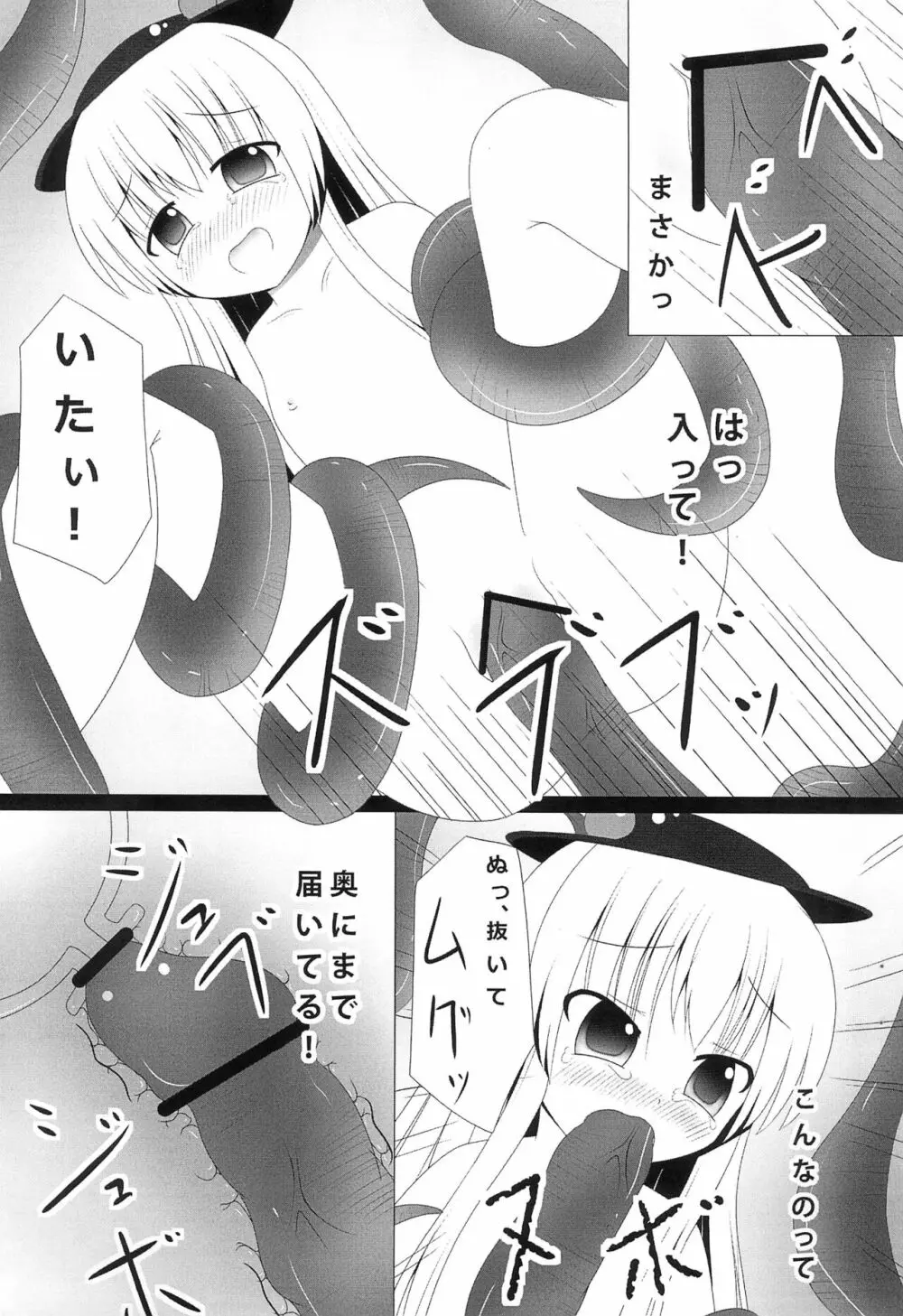 急に触手が来たので - page19