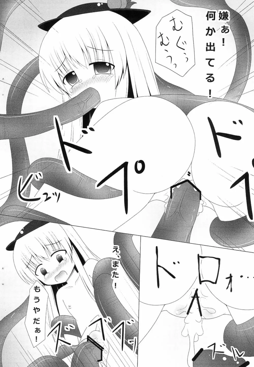 急に触手が来たので - page20