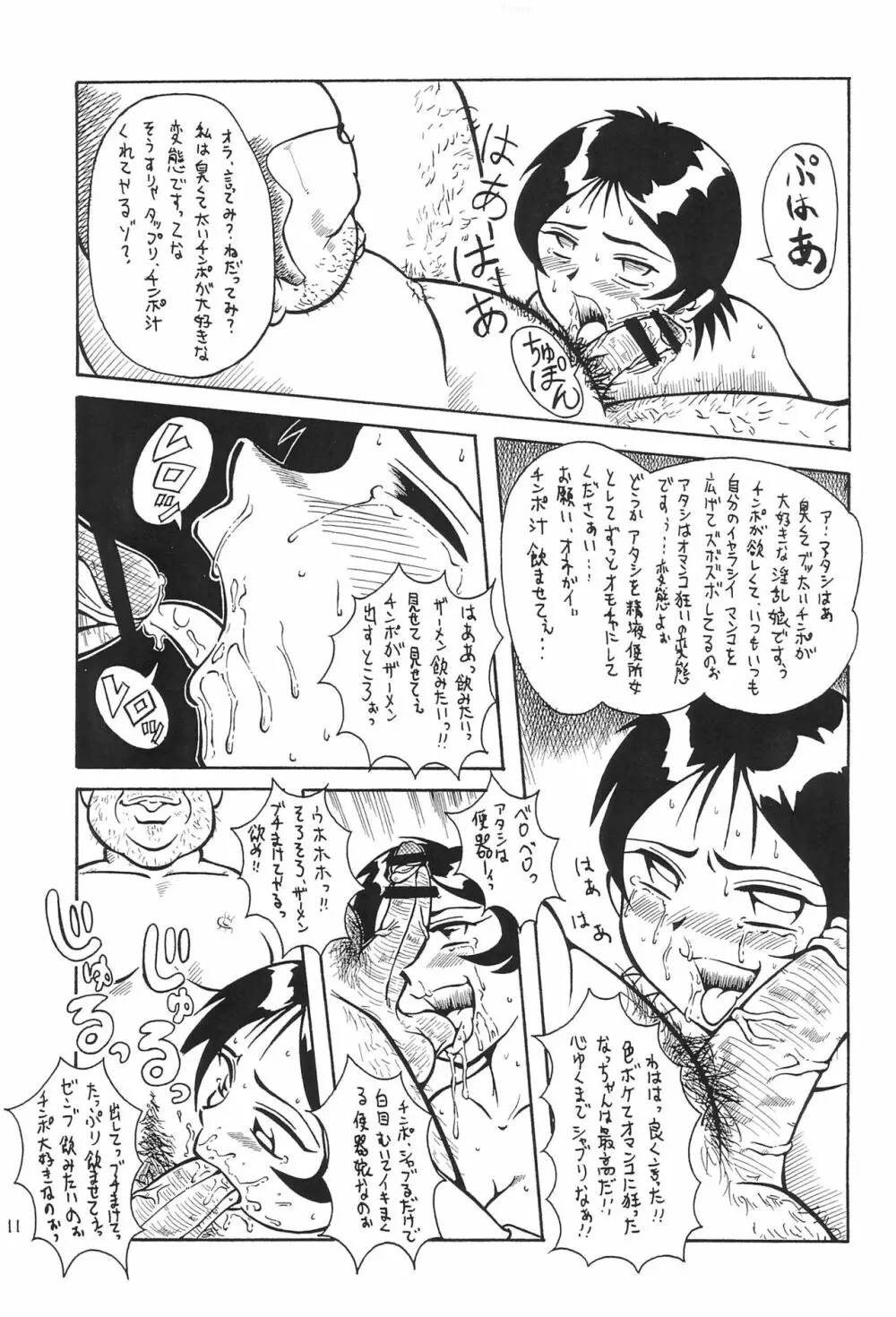 なっちゃんでナイト - page13