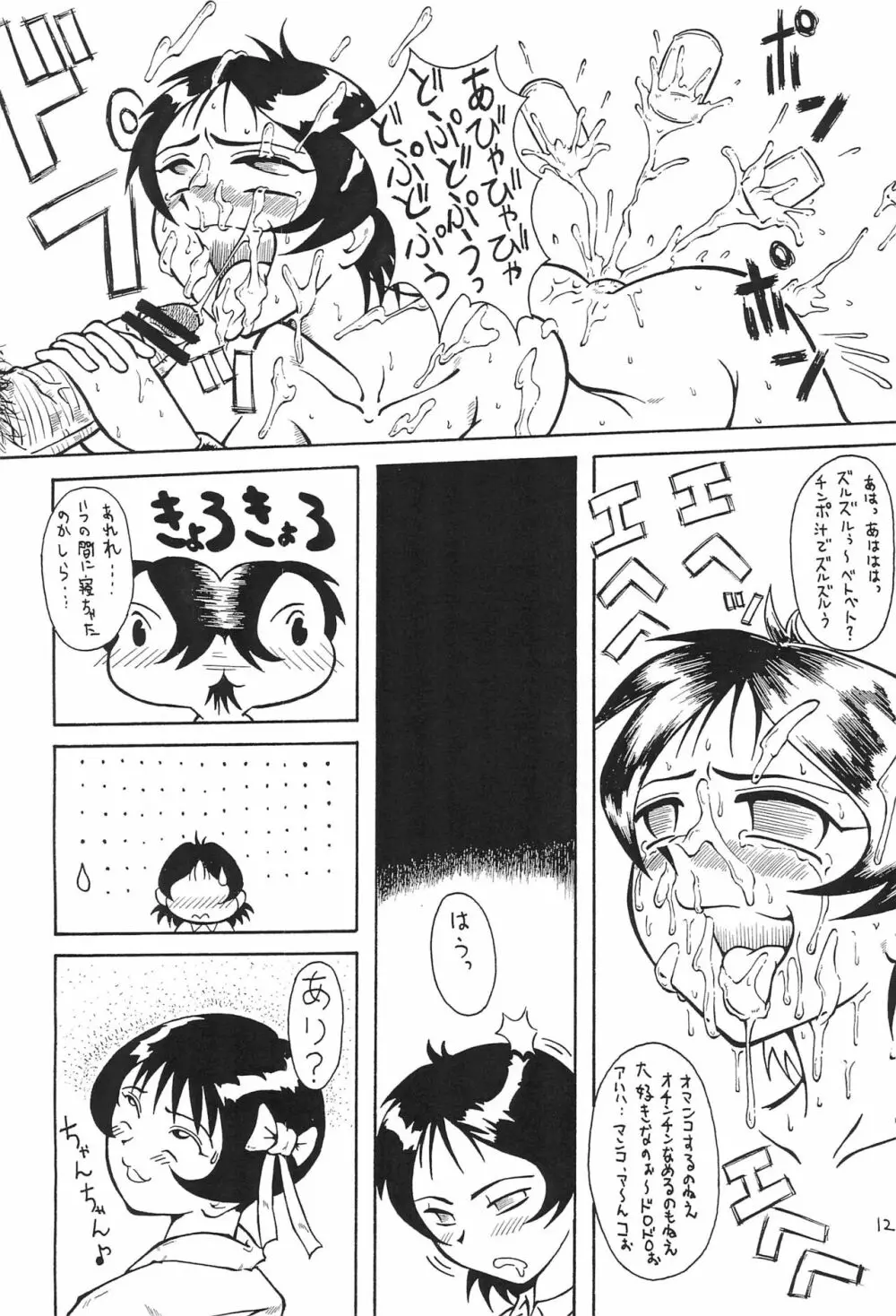 なっちゃんでナイト - page14
