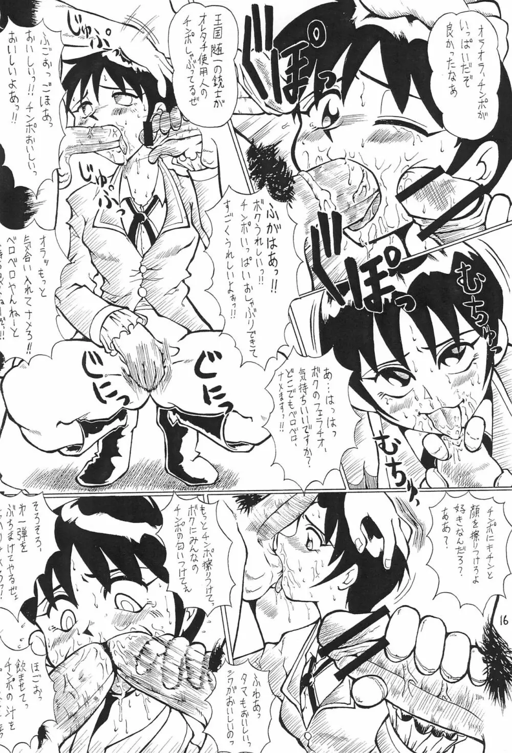 なっちゃんでナイト - page18