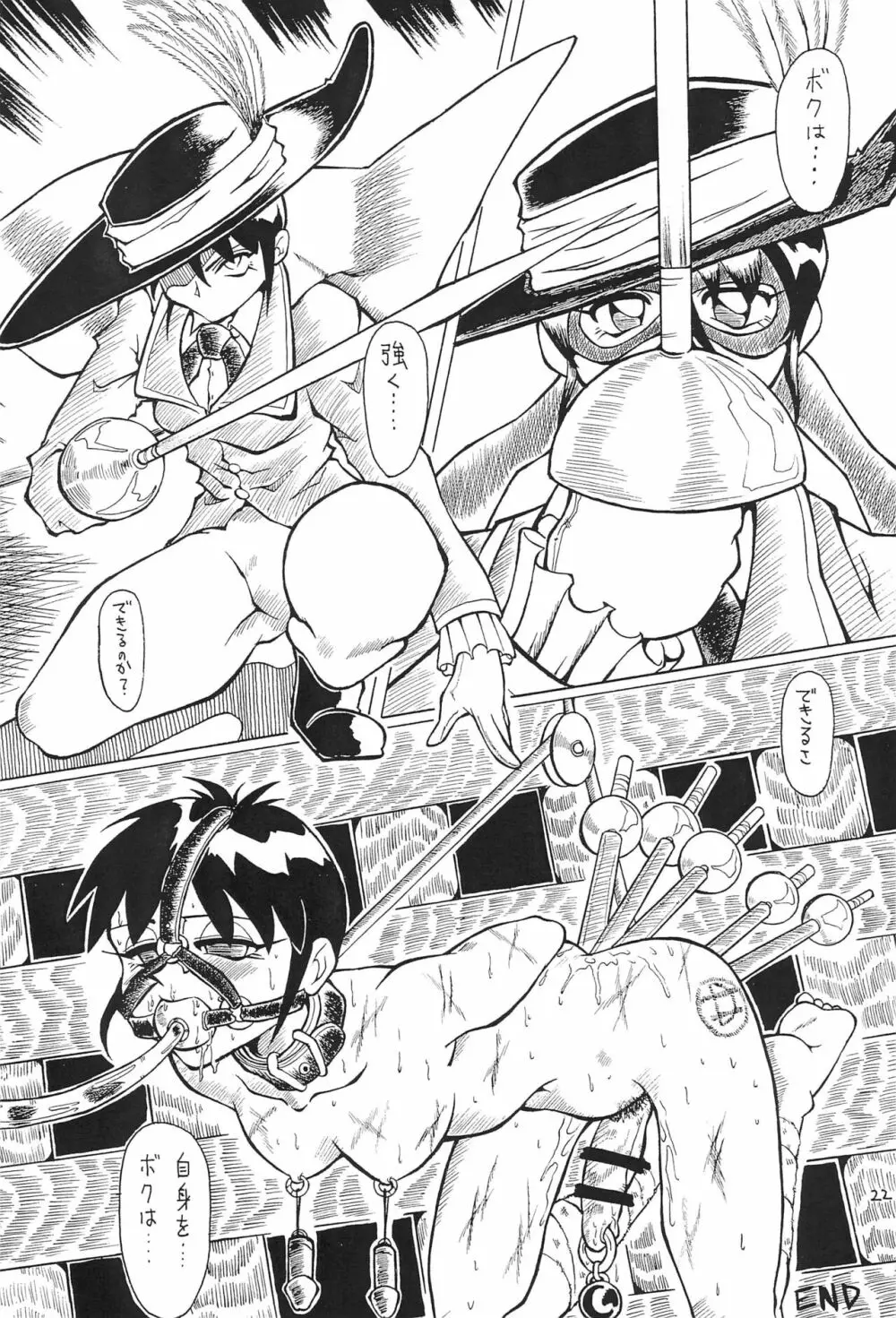 なっちゃんでナイト - page24