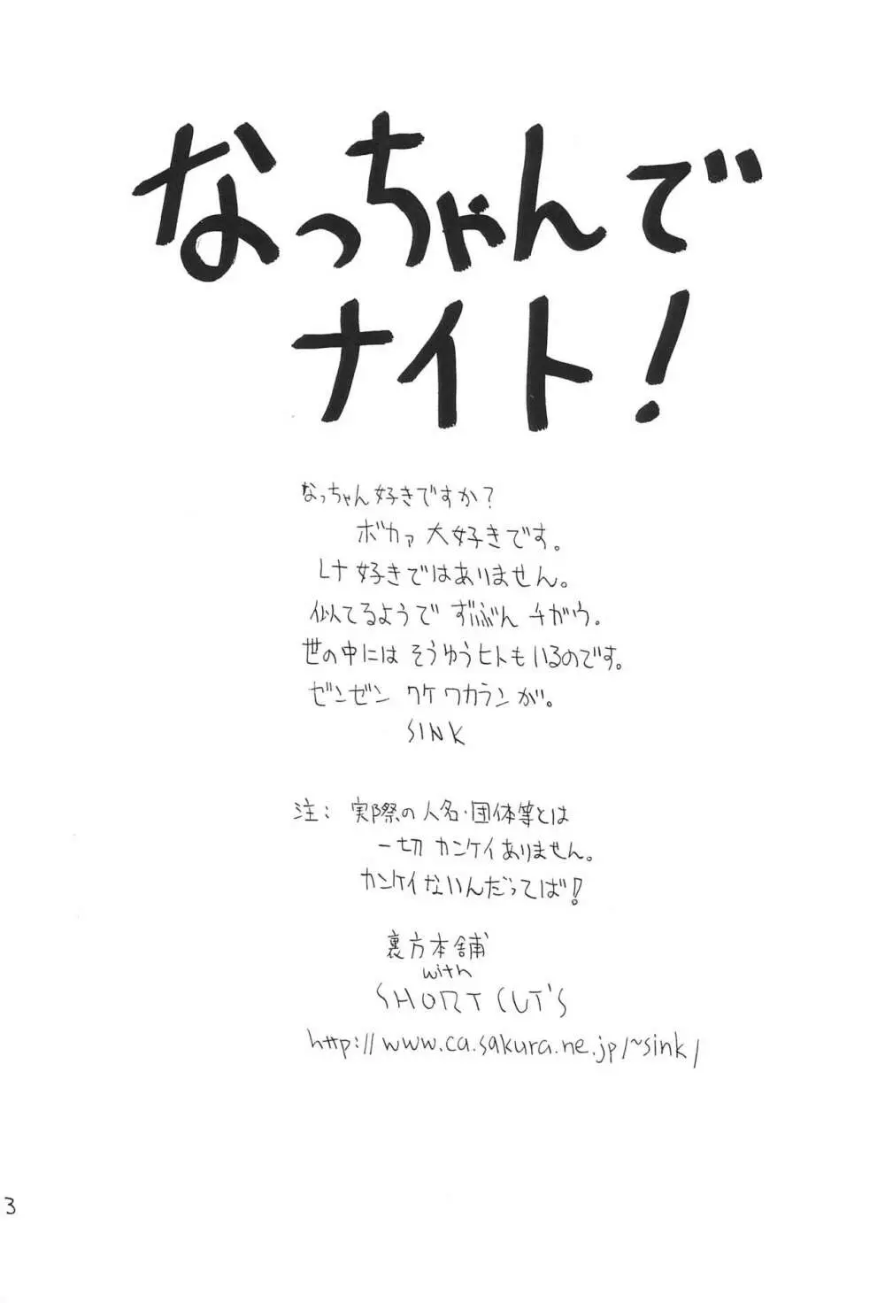 なっちゃんでナイト - page5