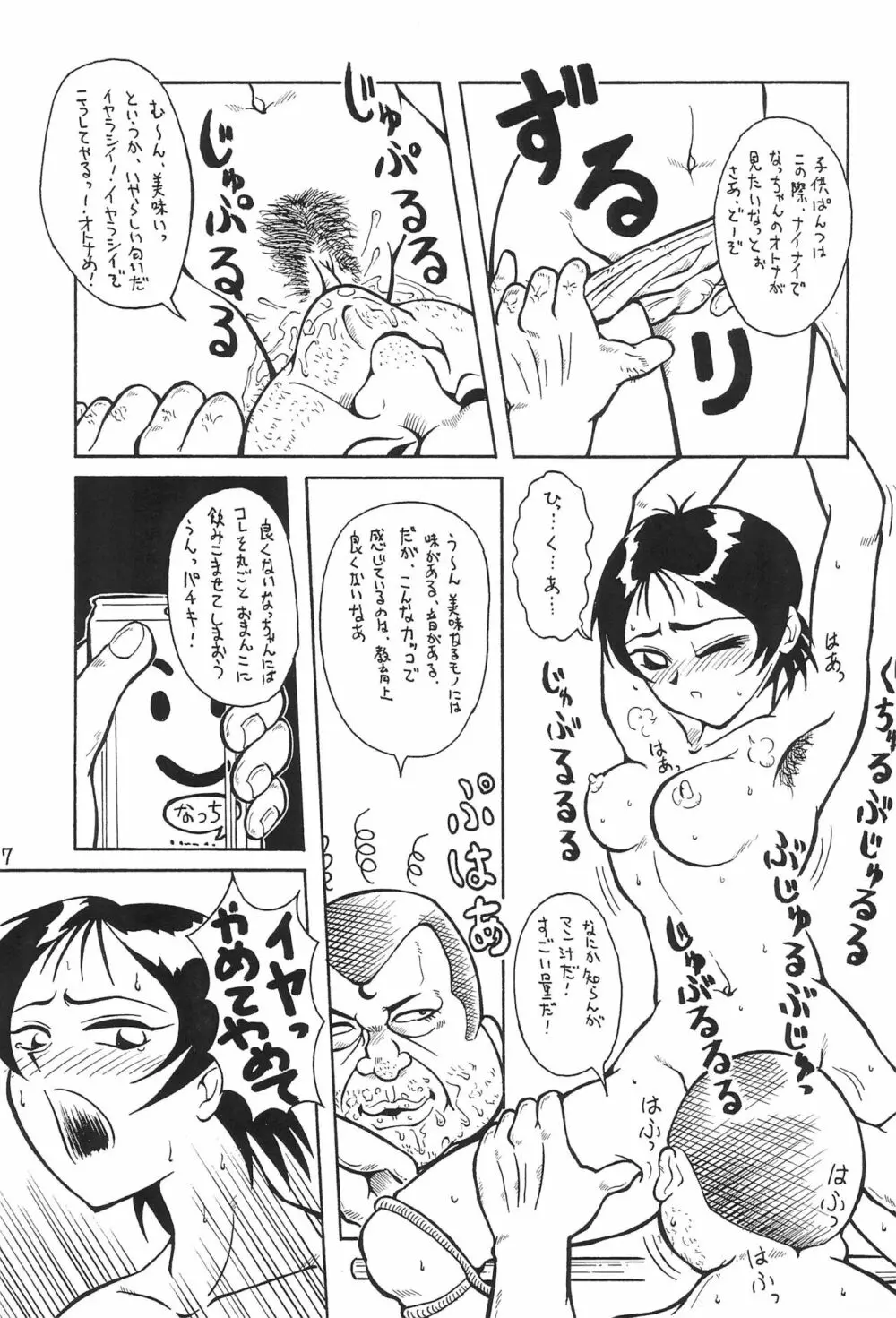 なっちゃんでナイト - page9