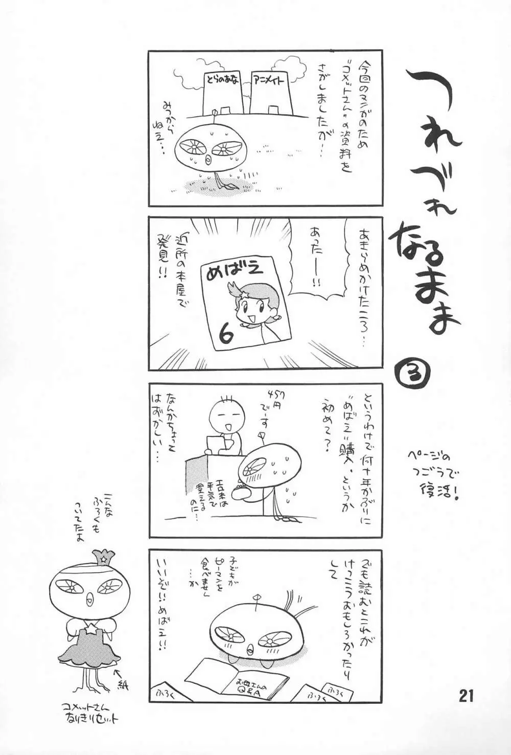 ゆきやなぎの本3 - page21