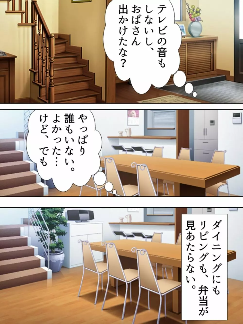 友達のおばさんがオ●ニー中!思わず脅して生挿入! 総集編 - page11