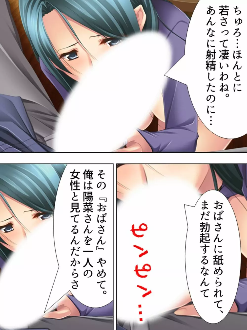 友達のおばさんがオ●ニー中!思わず脅して生挿入! 総集編 - page152