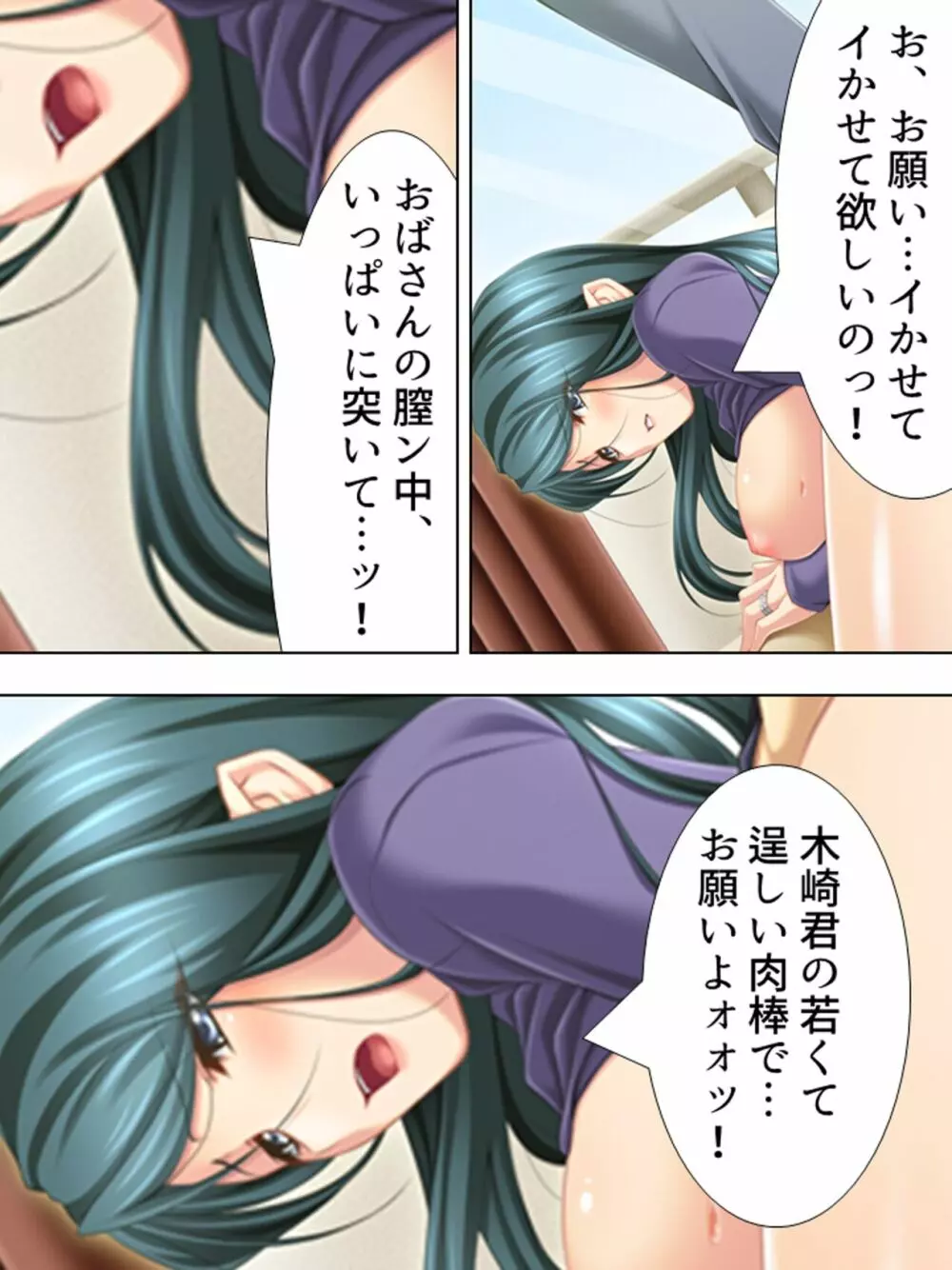 友達のおばさんがオ●ニー中!思わず脅して生挿入! 総集編 - page200