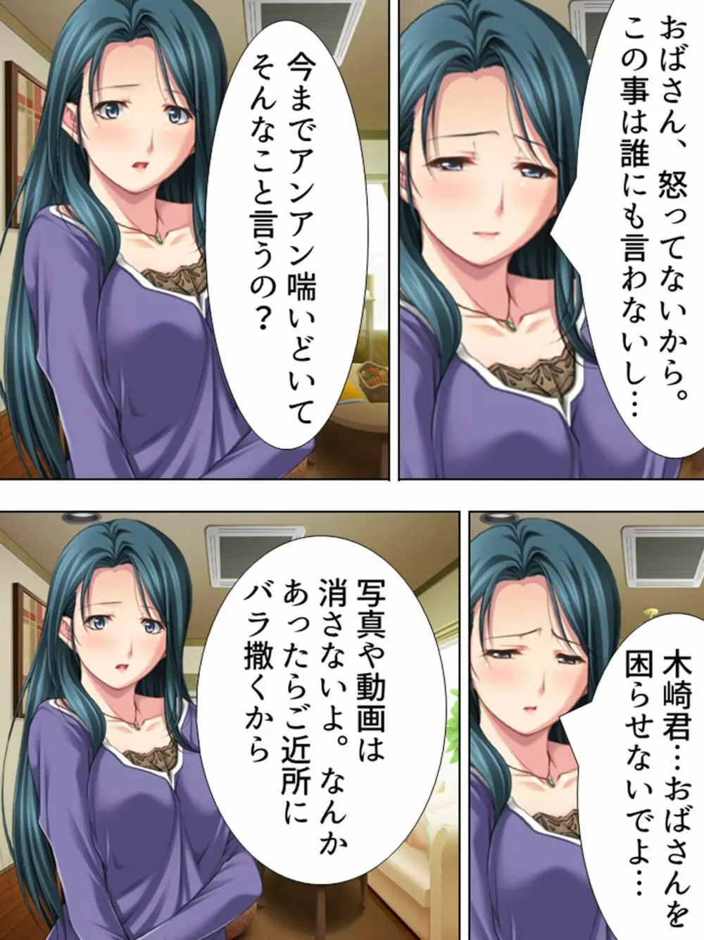友達のおばさんがオ●ニー中!思わず脅して生挿入! 総集編 - page218
