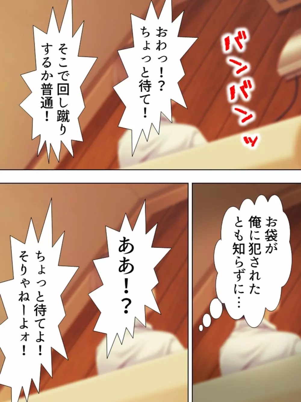 友達のおばさんがオ●ニー中!思わず脅して生挿入! 総集編 - page228