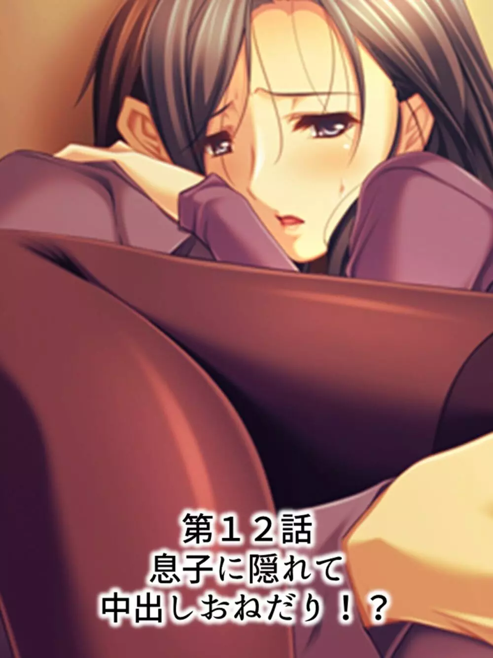 友達のおばさんがオ●ニー中!思わず脅して生挿入! 総集編 - page270