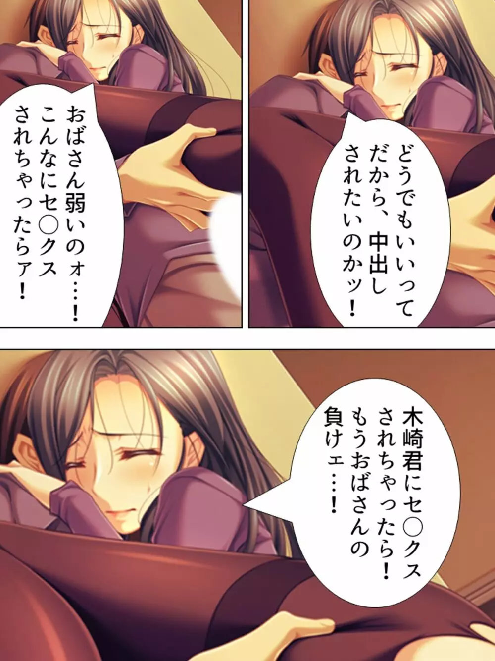 友達のおばさんがオ●ニー中!思わず脅して生挿入! 総集編 - page298