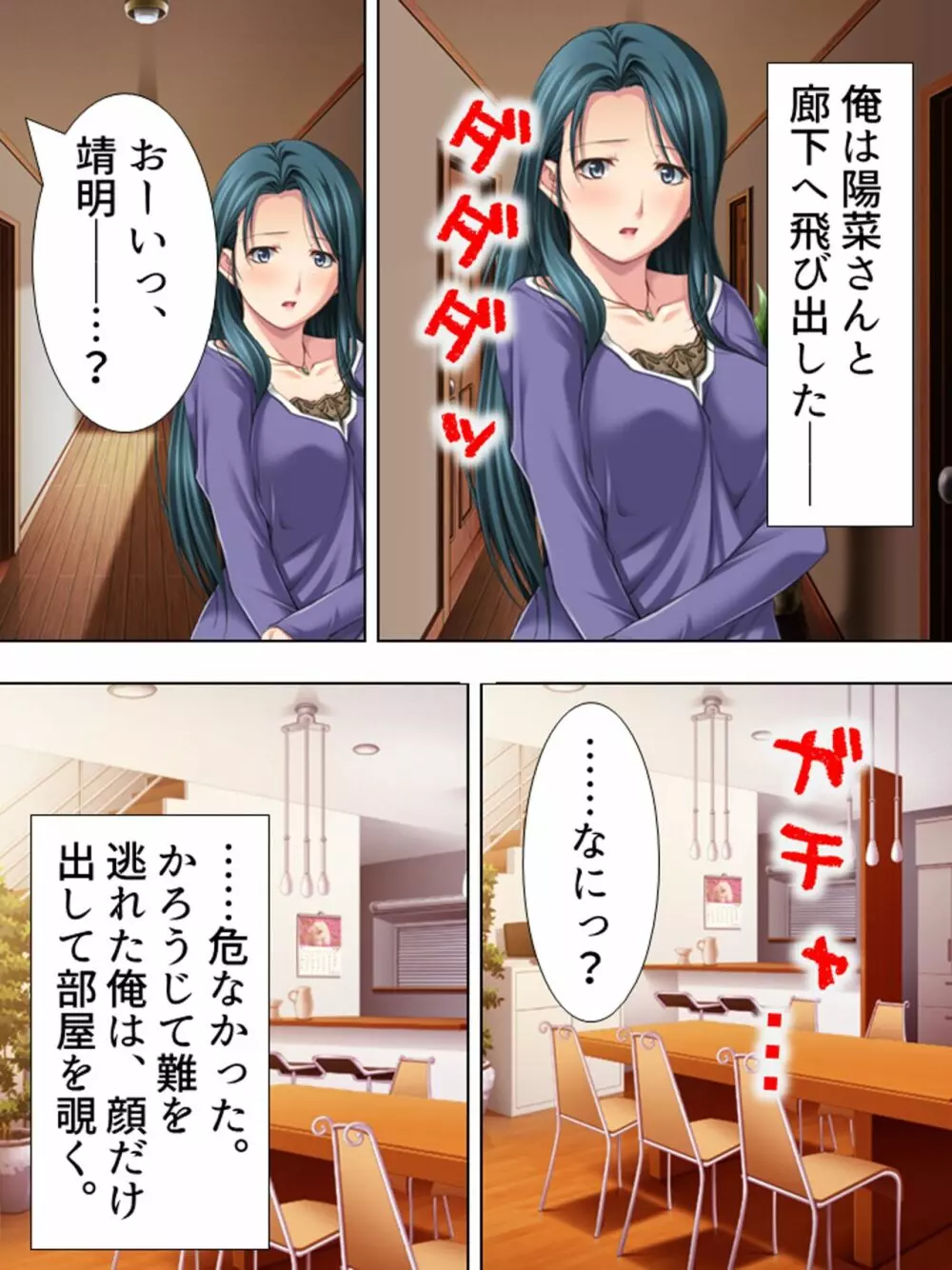 友達のおばさんがオ●ニー中!思わず脅して生挿入! 総集編 - page307