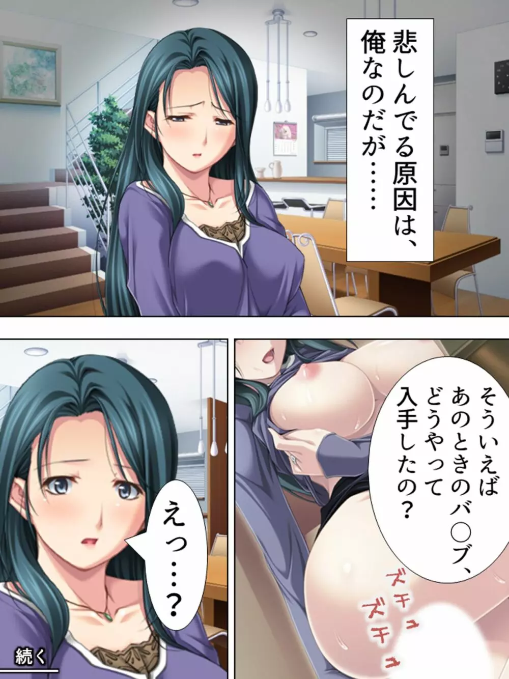 友達のおばさんがオ●ニー中!思わず脅して生挿入! 総集編 - page341