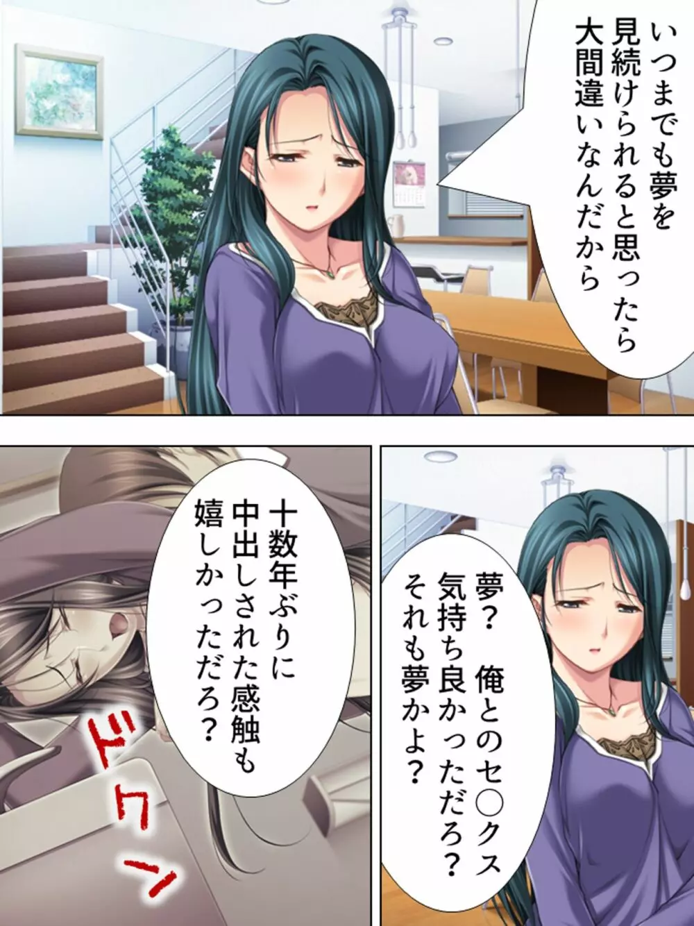 友達のおばさんがオ●ニー中!思わず脅して生挿入! 総集編 - page349