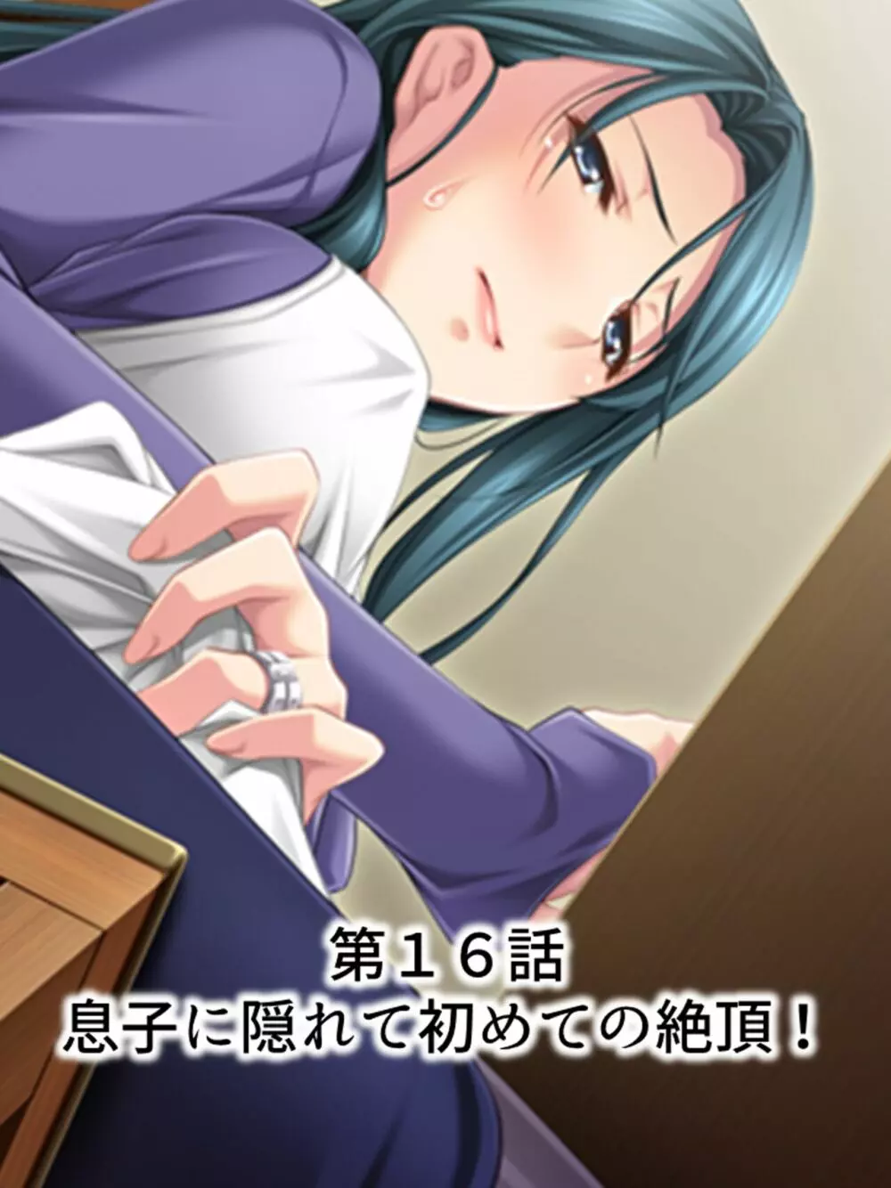 友達のおばさんがオ●ニー中!思わず脅して生挿入! 総集編 - page366