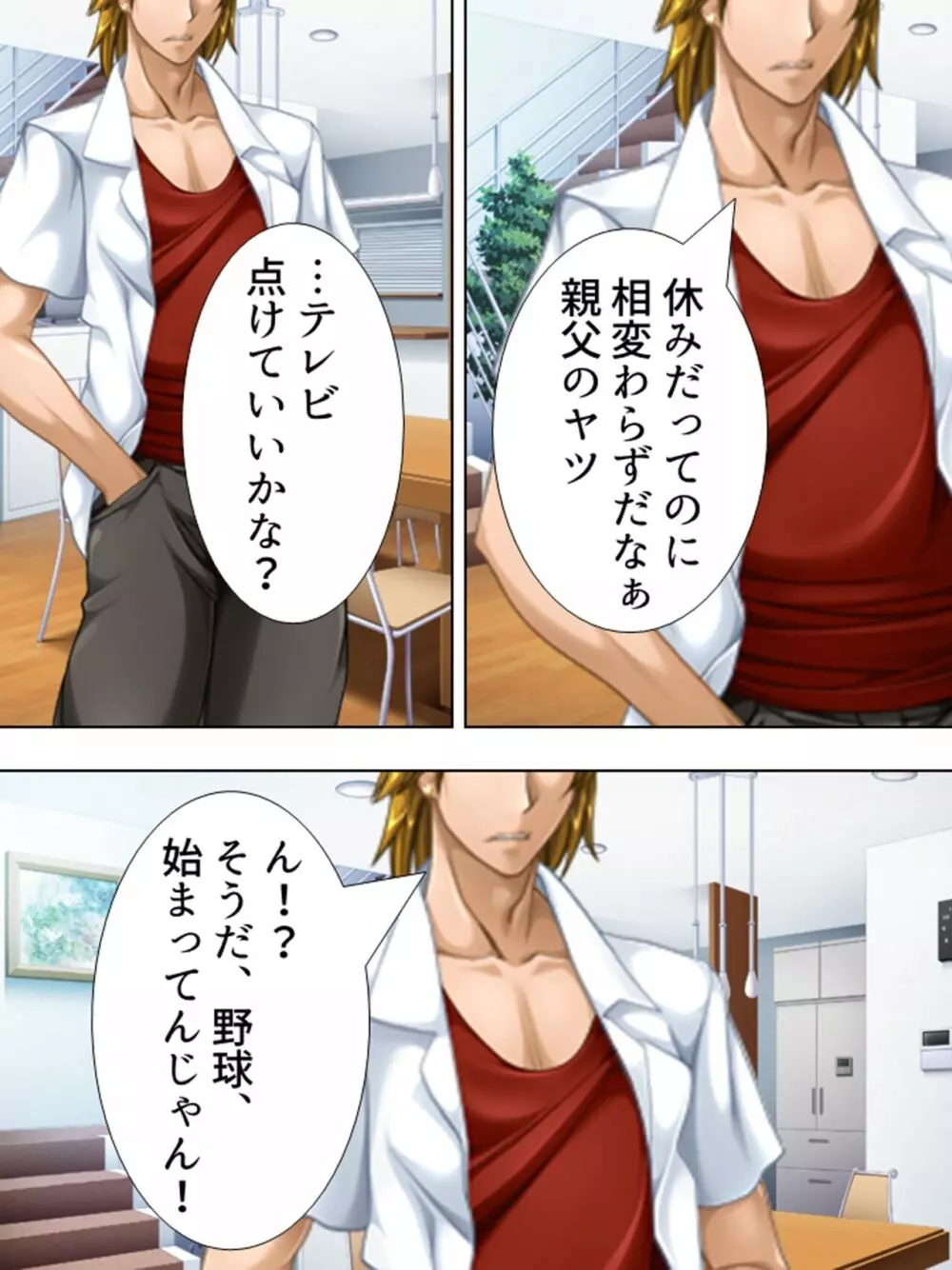 友達のおばさんがオ●ニー中!思わず脅して生挿入! 総集編 - page368