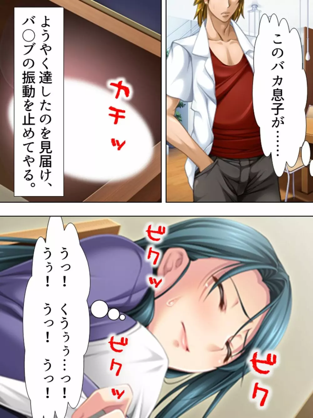 友達のおばさんがオ●ニー中!思わず脅して生挿入! 総集編 - page399
