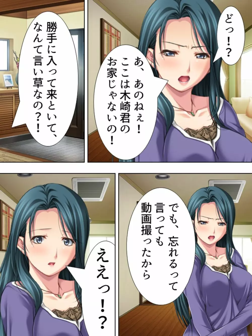 友達のおばさんがオ●ニー中!思わず脅して生挿入! 総集編 - page45