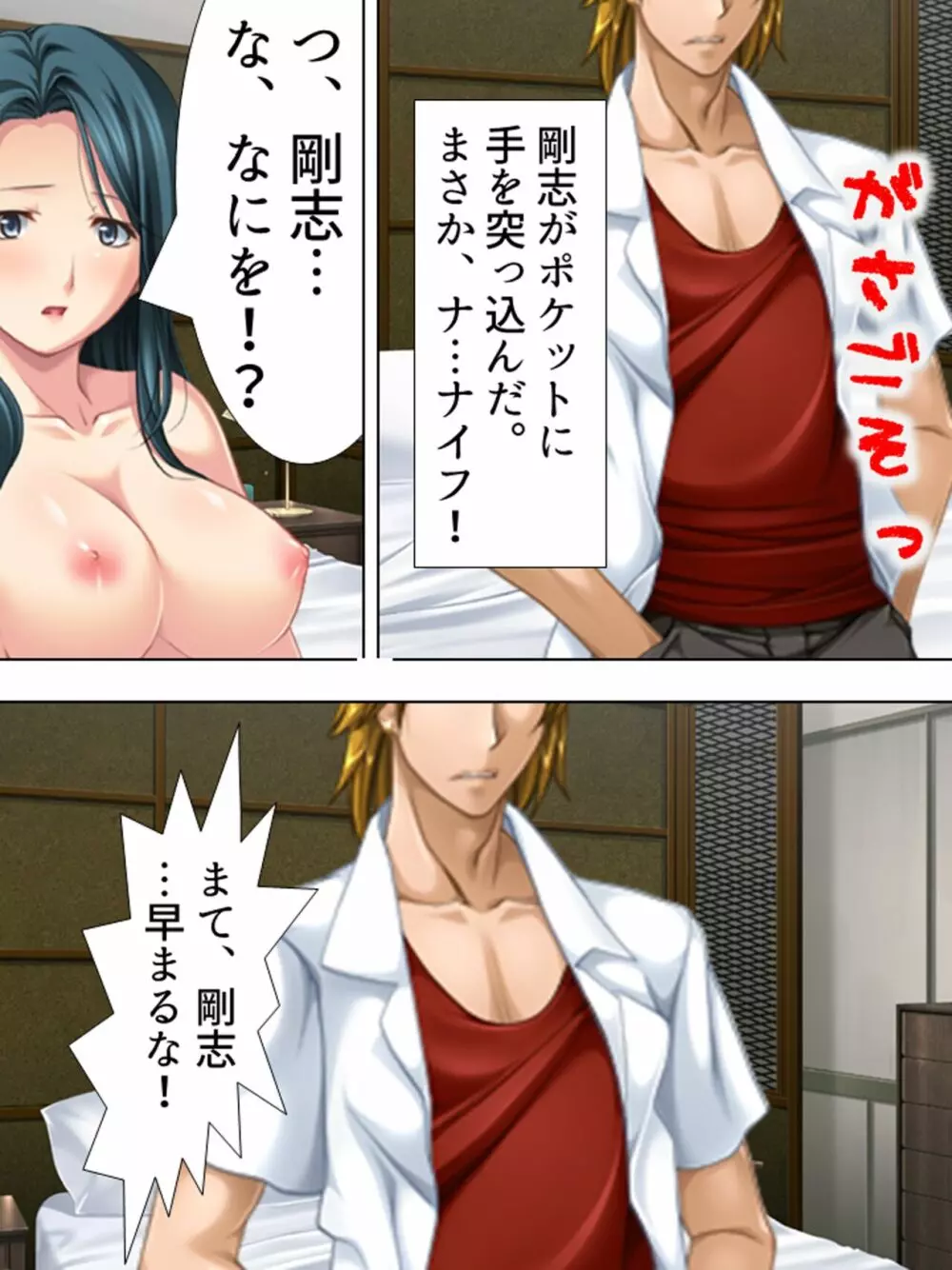 友達のおばさんがオ●ニー中!思わず脅して生挿入! 総集編 - page512
