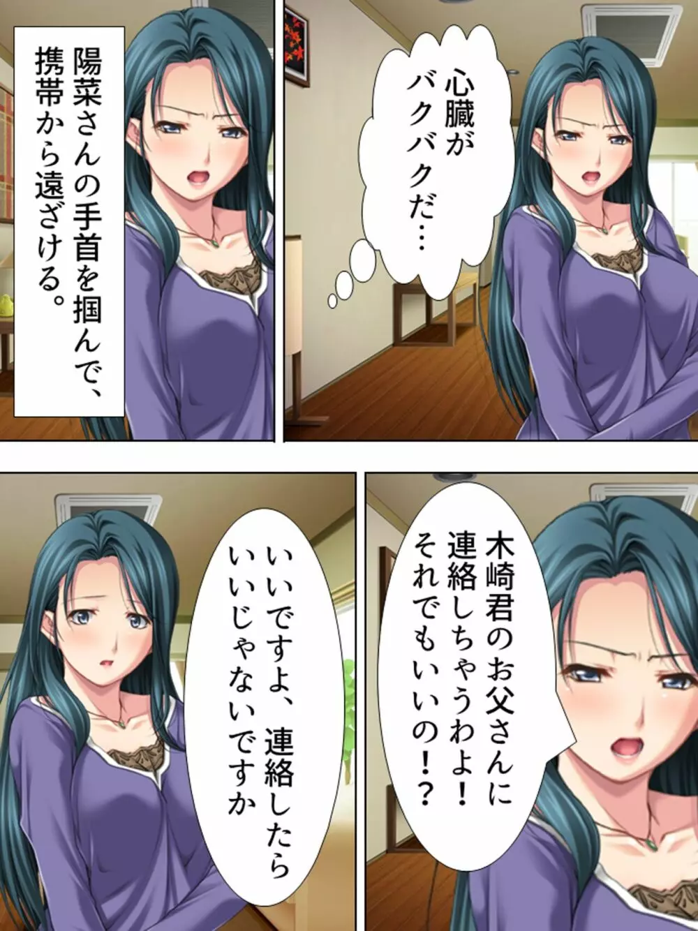 友達のおばさんがオ●ニー中!思わず脅して生挿入! 総集編 - page55