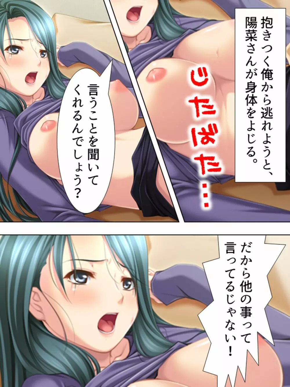 友達のおばさんがオ●ニー中!思わず脅して生挿入! 総集編 - page64
