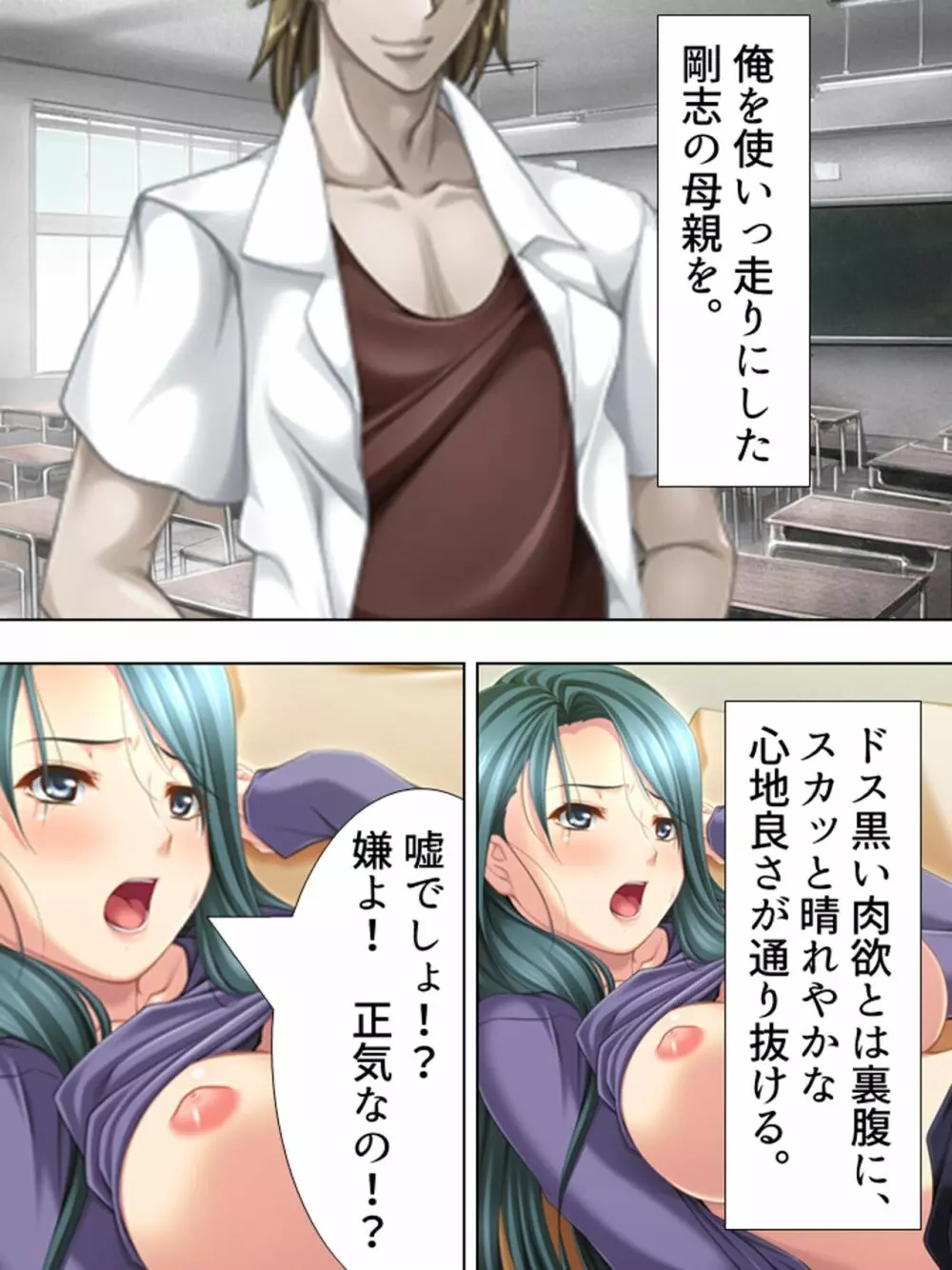 友達のおばさんがオ●ニー中!思わず脅して生挿入! 総集編 - page68