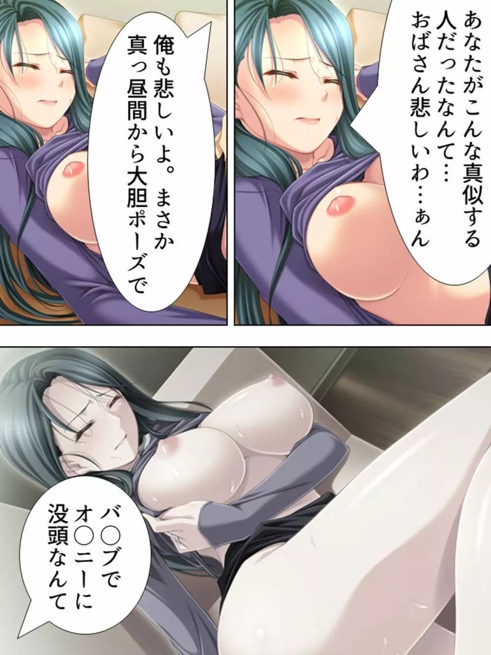 友達のおばさんがオ●ニー中!思わず脅して生挿入! 総集編 - page82