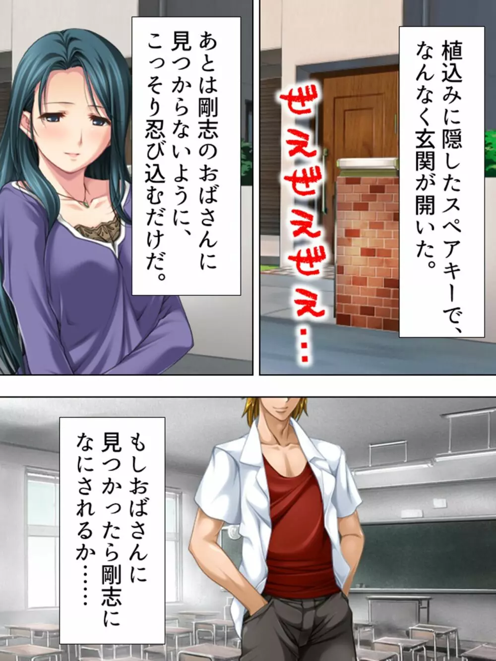 友達のおばさんがオ●ニー中!思わず脅して生挿入! 総集編 - page9