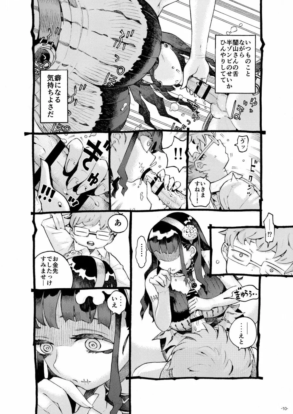 魔術師パパ活中 - page10