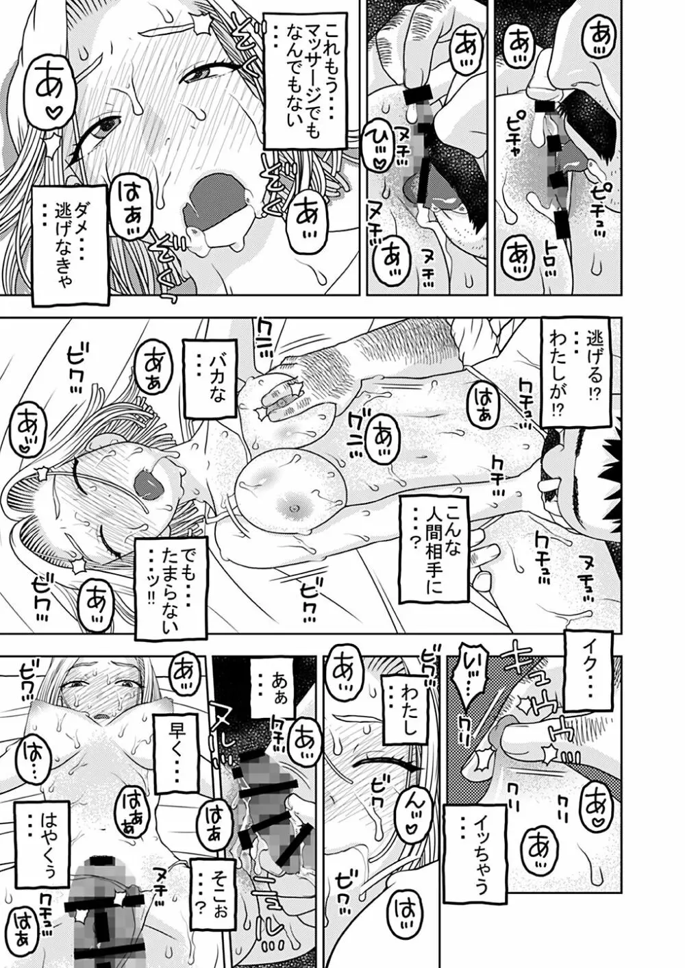 18号とオイルマッサージで性交 + 18号とテスト撮影で性交 + 18号とスポーツジムで性交 - page13