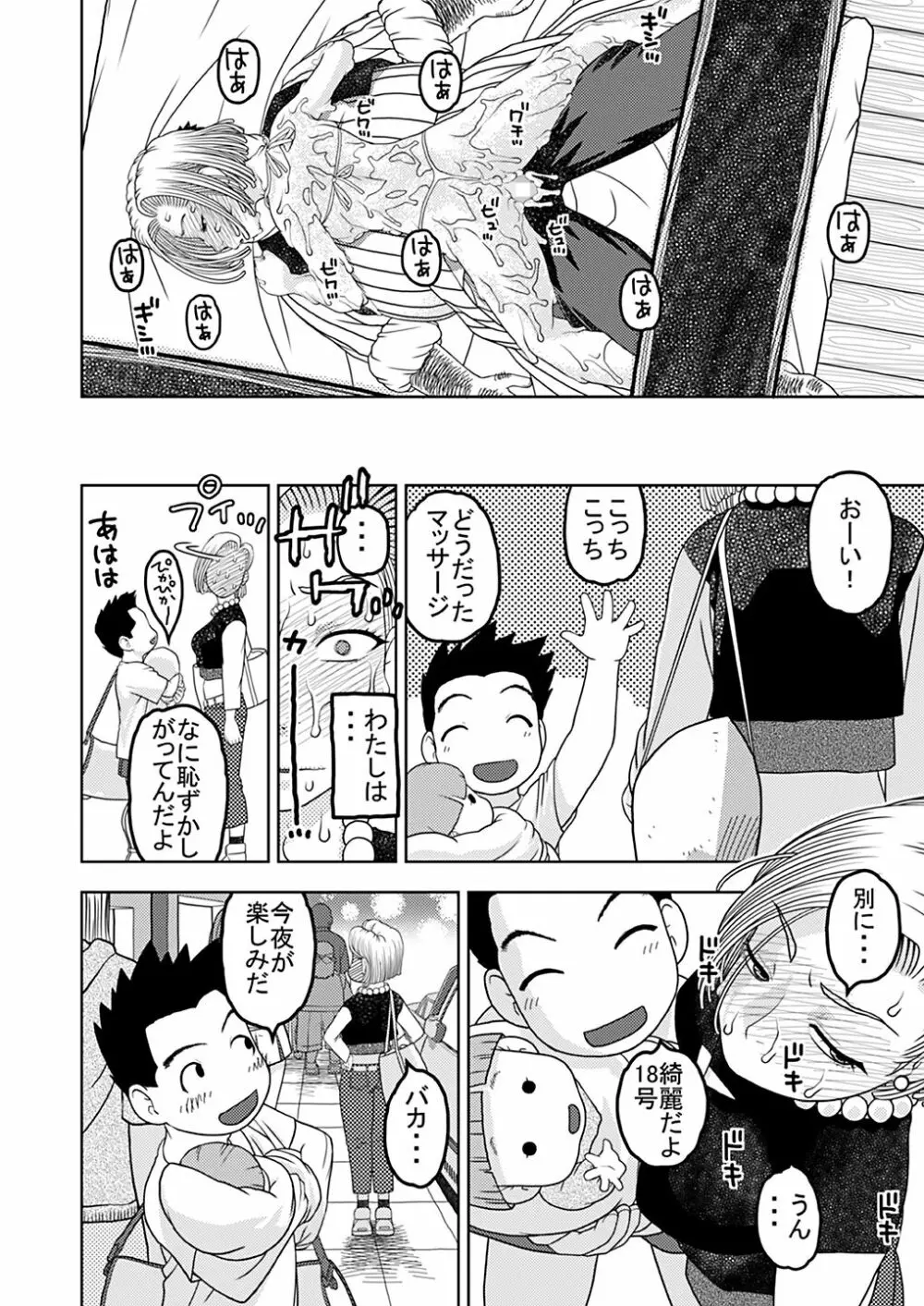 18号とオイルマッサージで性交 + 18号とテスト撮影で性交 + 18号とスポーツジムで性交 - page24