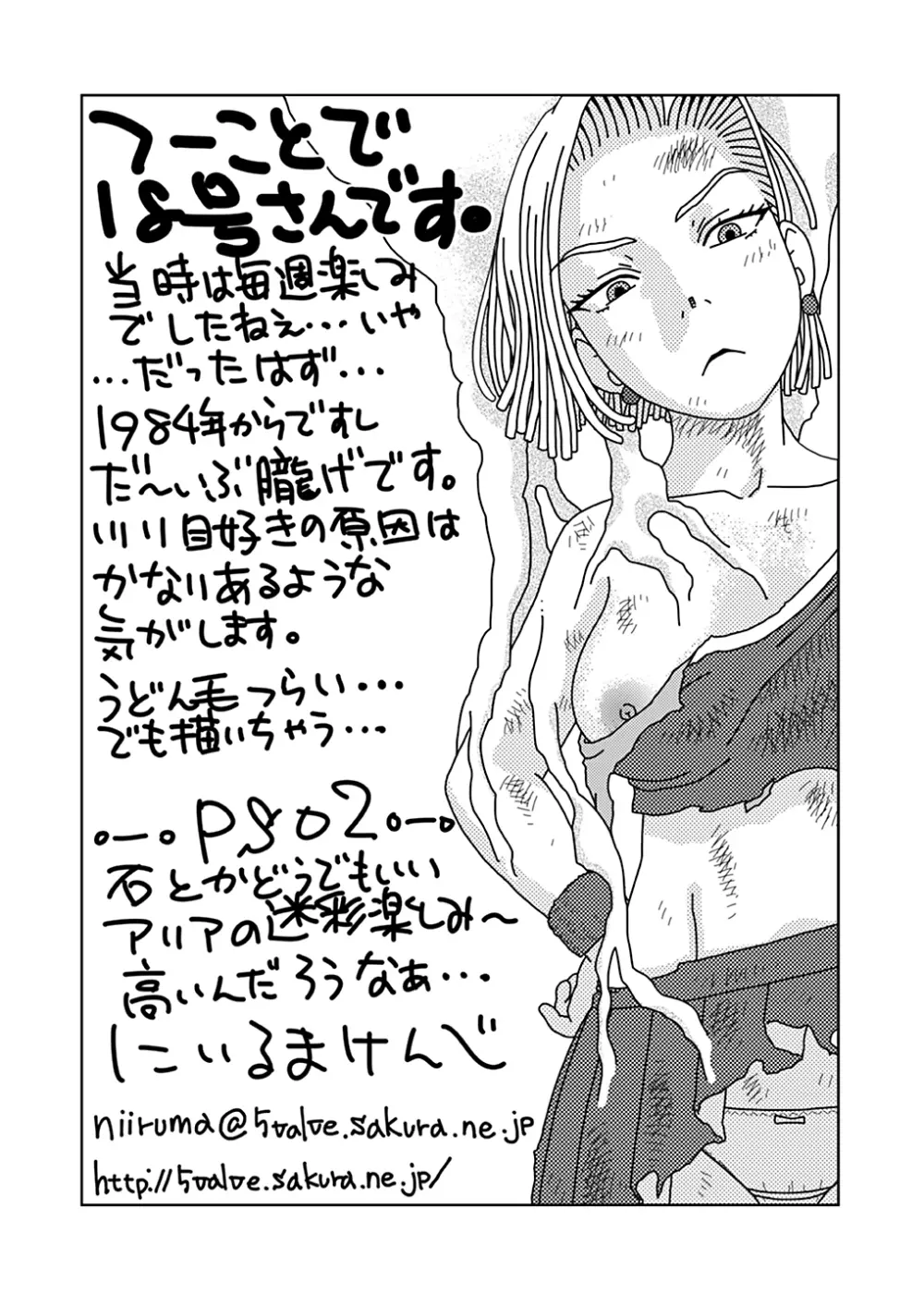 18号とオイルマッサージで性交 + 18号とテスト撮影で性交 + 18号とスポーツジムで性交 - page25
