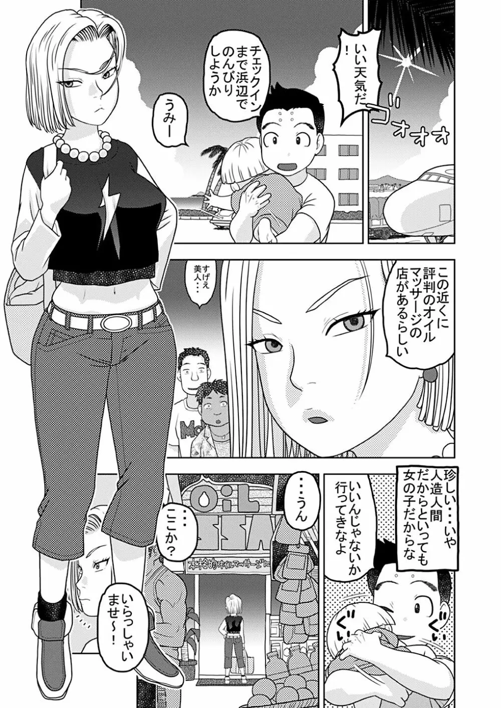 18号とオイルマッサージで性交 + 18号とテスト撮影で性交 + 18号とスポーツジムで性交 - page3