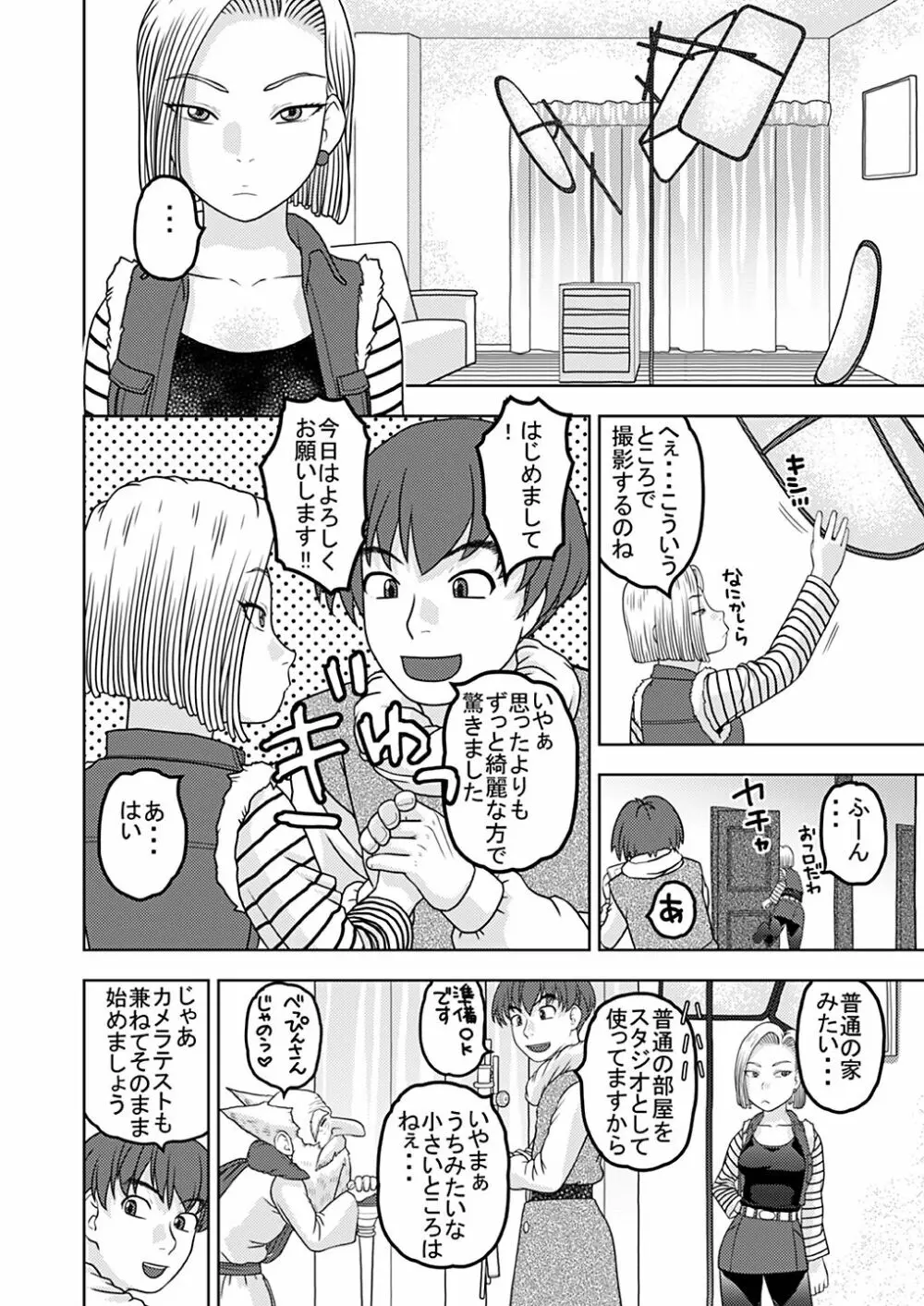 18号とオイルマッサージで性交 + 18号とテスト撮影で性交 + 18号とスポーツジムで性交 - page30