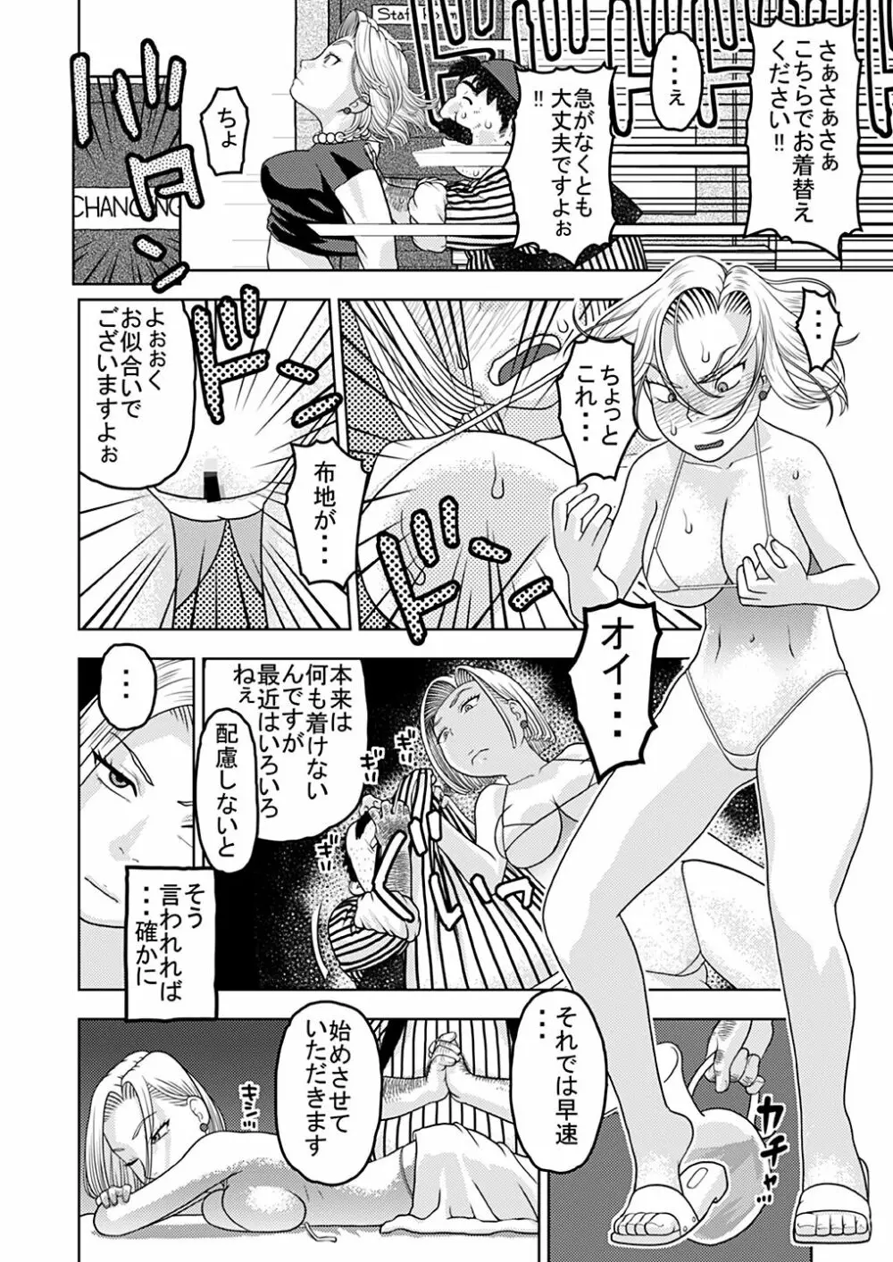 18号とオイルマッサージで性交 + 18号とテスト撮影で性交 + 18号とスポーツジムで性交 - page4