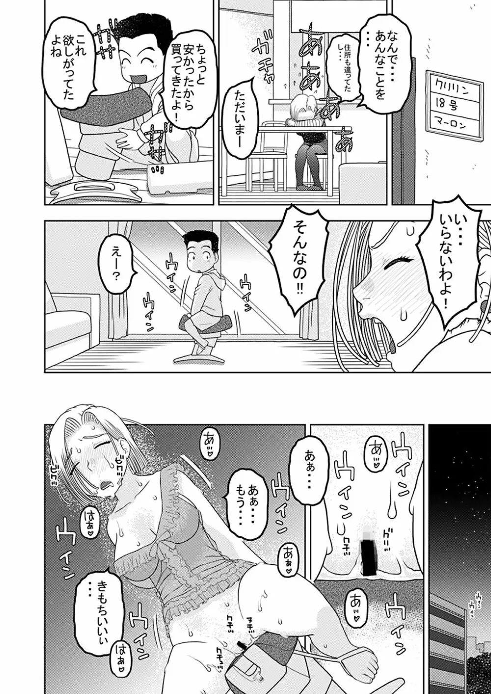 18号とオイルマッサージで性交 + 18号とテスト撮影で性交 + 18号とスポーツジムで性交 - page50