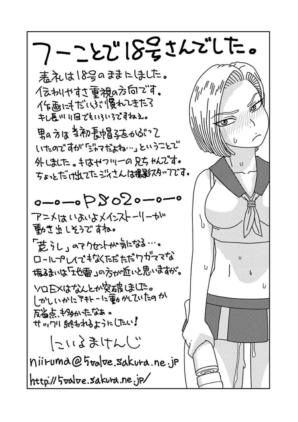 18号とオイルマッサージで性交 + 18号とテスト撮影で性交 + 18号とスポーツジムで性交 - page51