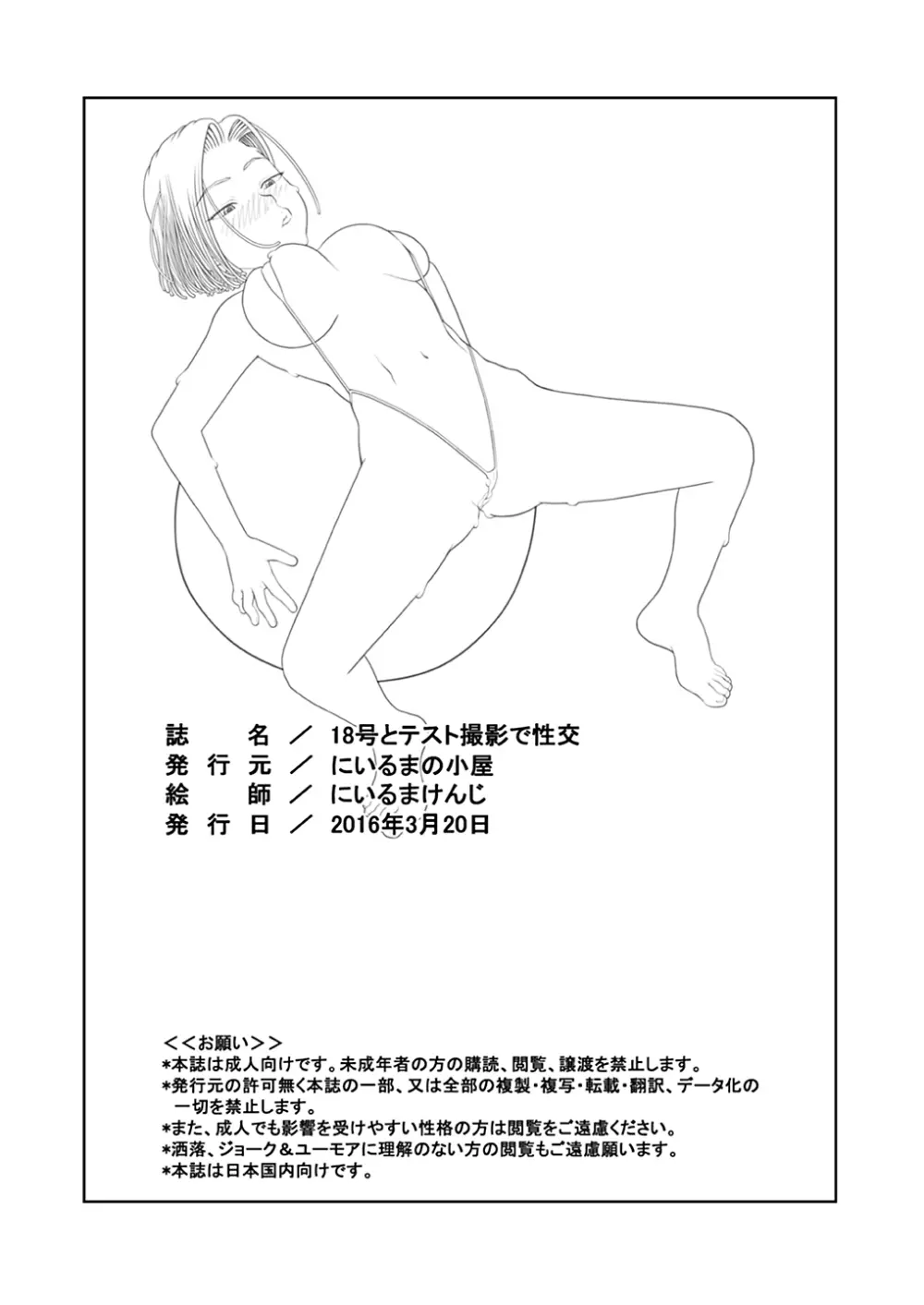 18号とオイルマッサージで性交 + 18号とテスト撮影で性交 + 18号とスポーツジムで性交 - page52