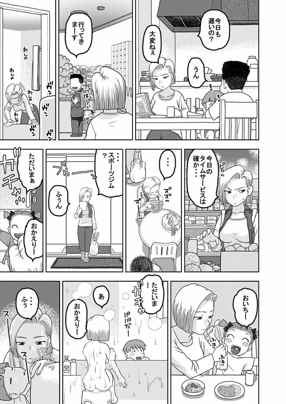 18号とオイルマッサージで性交 + 18号とテスト撮影で性交 + 18号とスポーツジムで性交 - page55