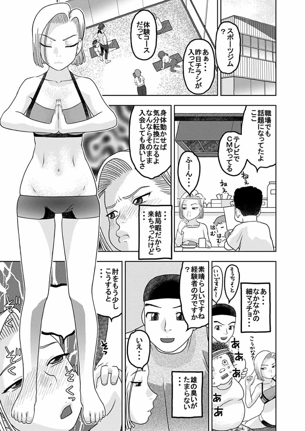 18号とオイルマッサージで性交 + 18号とテスト撮影で性交 + 18号とスポーツジムで性交 - page57