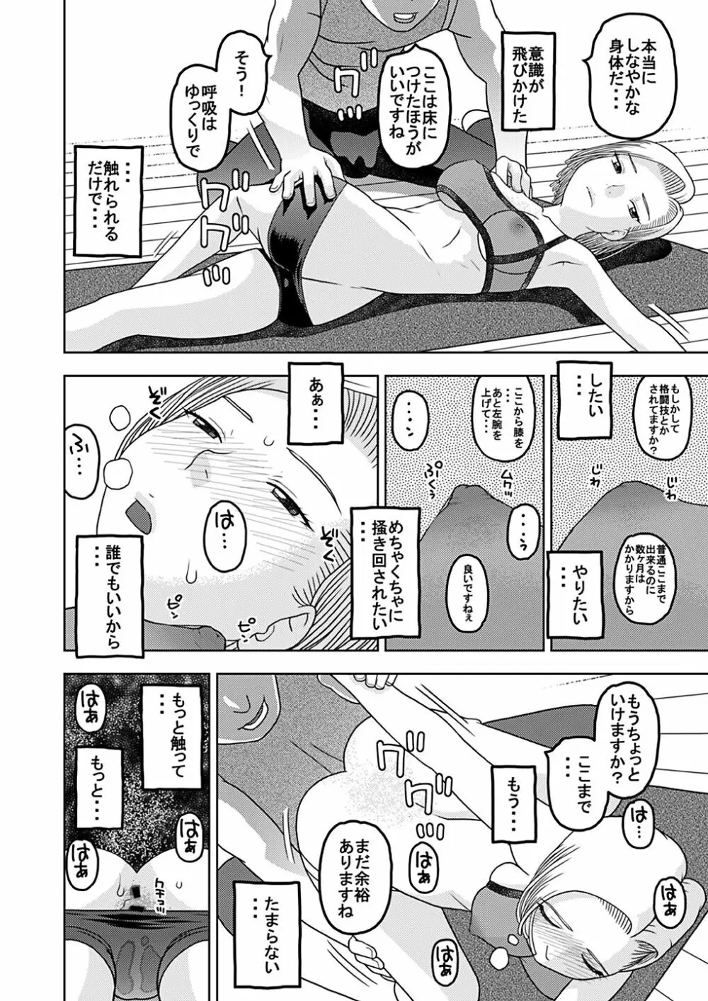 18号とオイルマッサージで性交 + 18号とテスト撮影で性交 + 18号とスポーツジムで性交 - page58