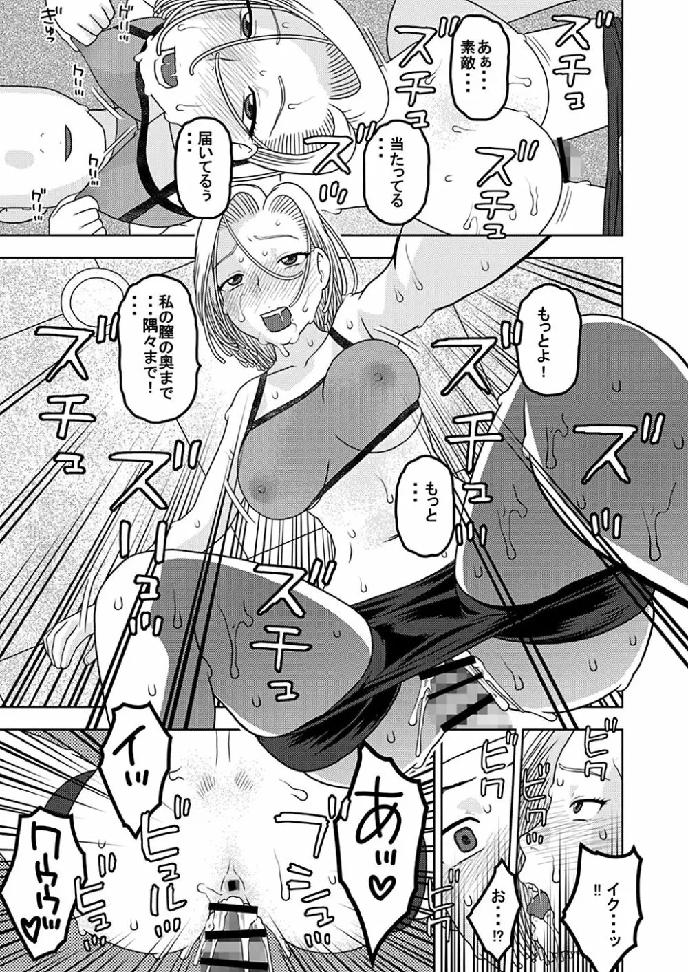 18号とオイルマッサージで性交 + 18号とテスト撮影で性交 + 18号とスポーツジムで性交 - page63