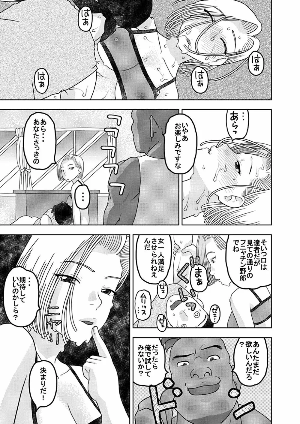 18号とオイルマッサージで性交 + 18号とテスト撮影で性交 + 18号とスポーツジムで性交 - page69