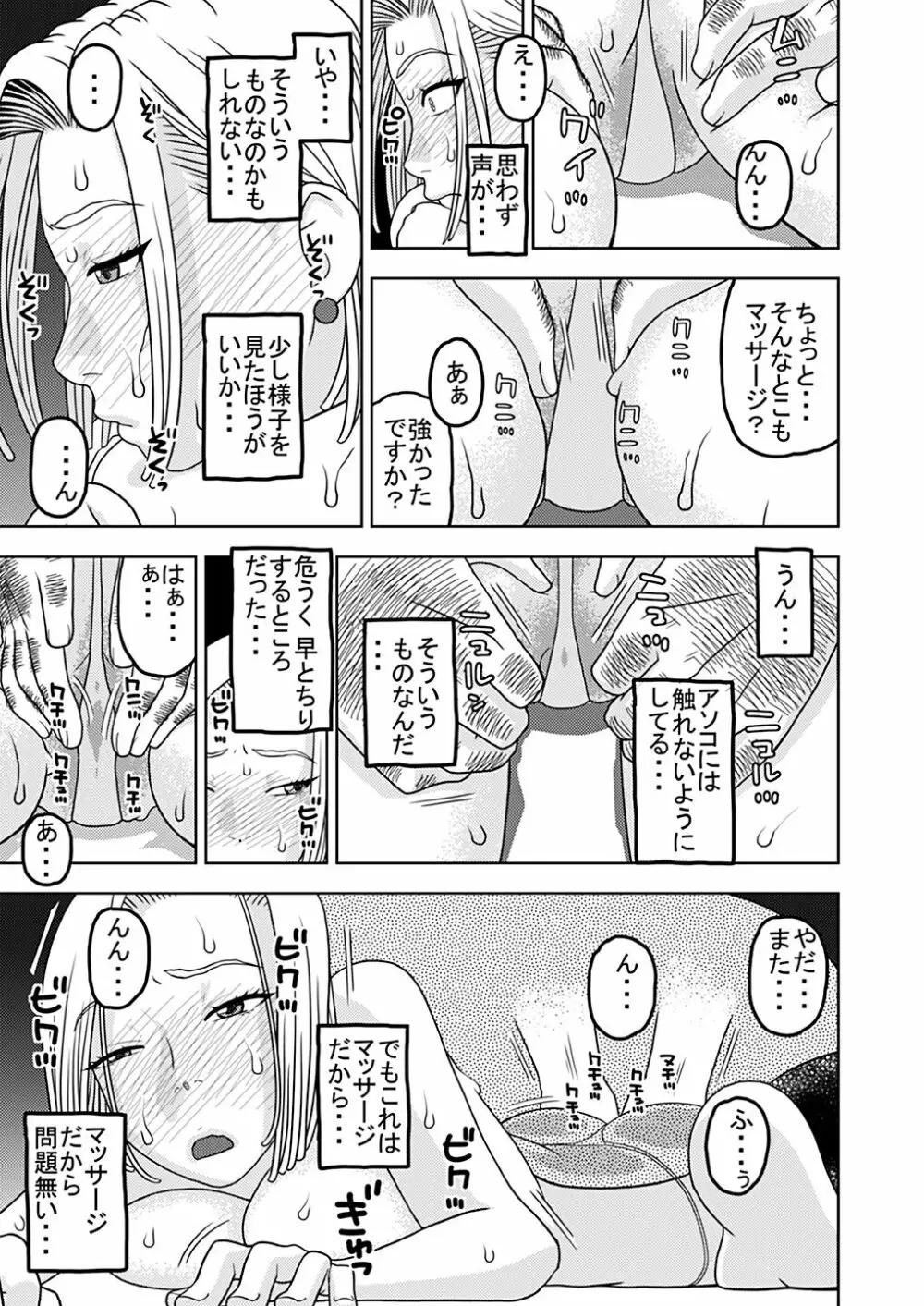18号とオイルマッサージで性交 + 18号とテスト撮影で性交 + 18号とスポーツジムで性交 - page7