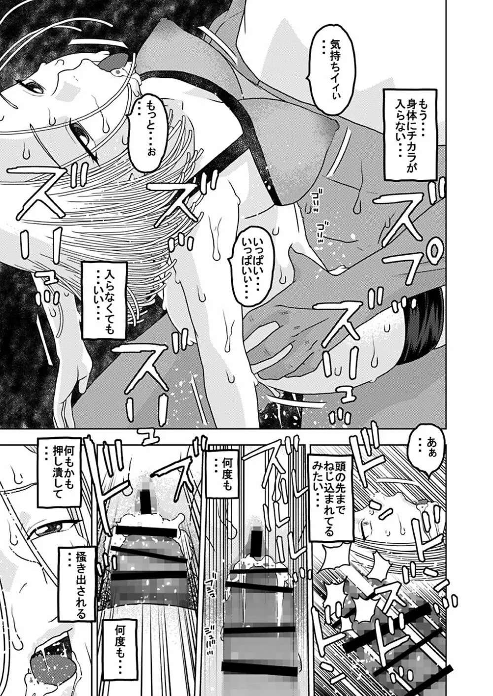 18号とオイルマッサージで性交 + 18号とテスト撮影で性交 + 18号とスポーツジムで性交 - page77