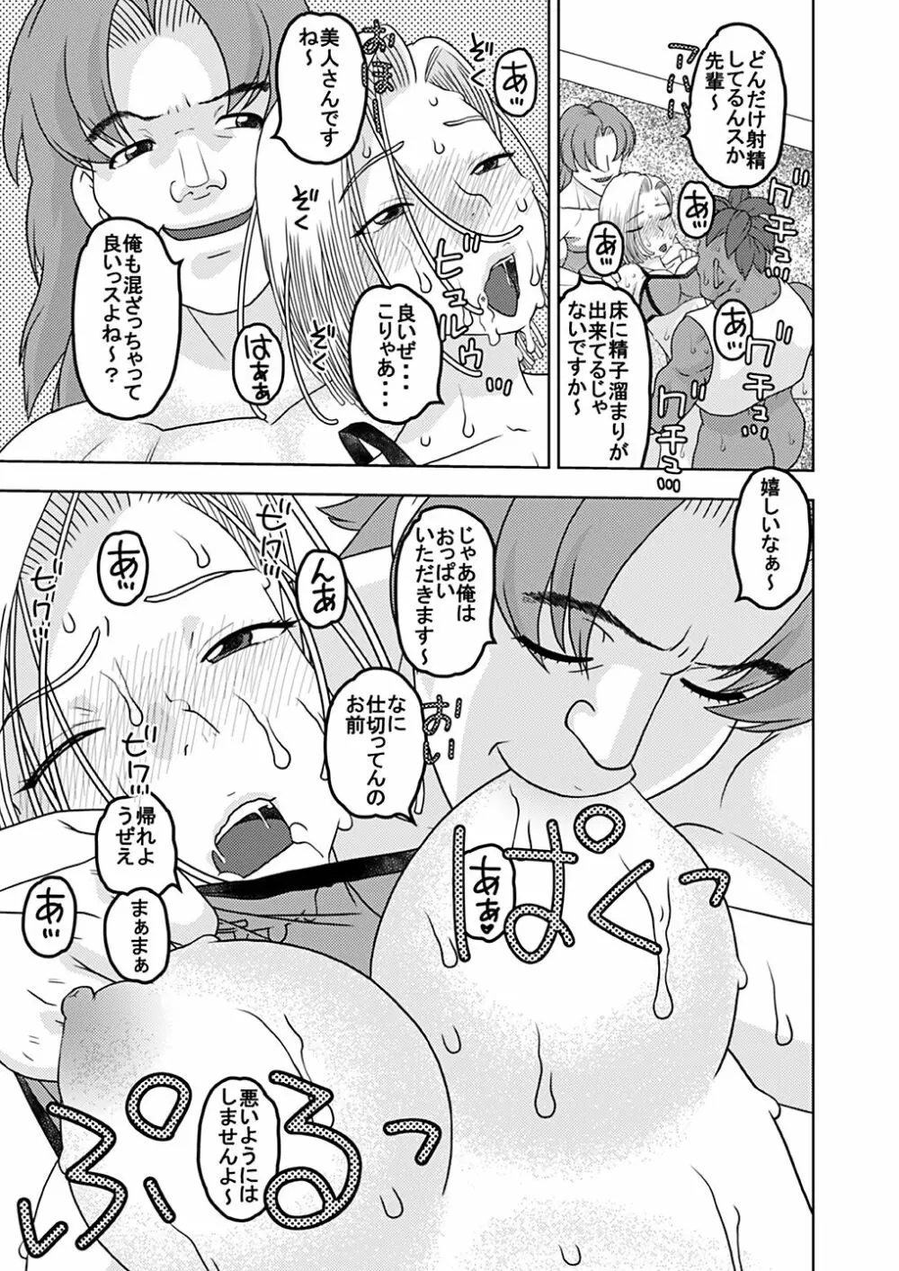 18号とオイルマッサージで性交 + 18号とテスト撮影で性交 + 18号とスポーツジムで性交 - page79