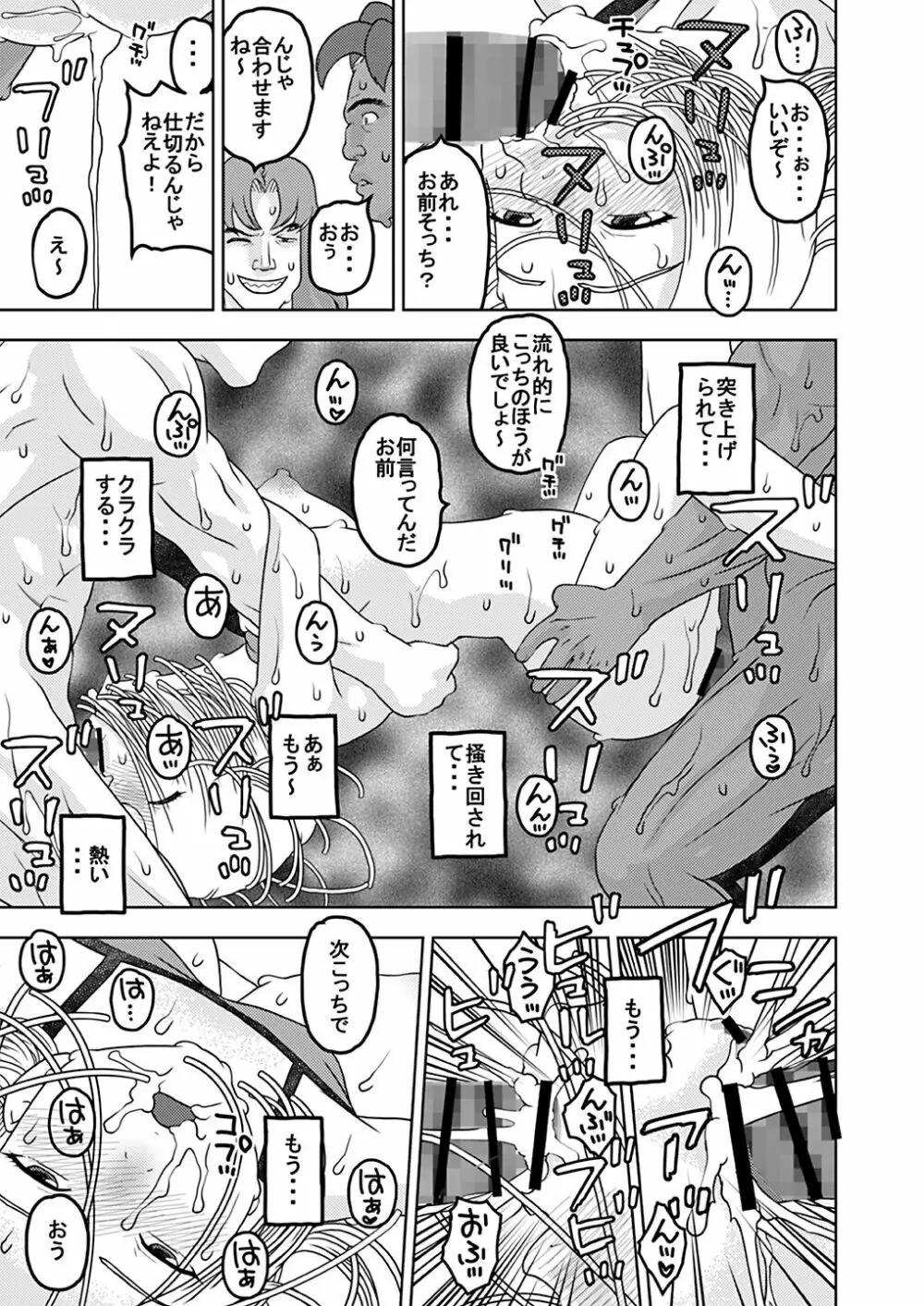 18号とオイルマッサージで性交 + 18号とテスト撮影で性交 + 18号とスポーツジムで性交 - page81